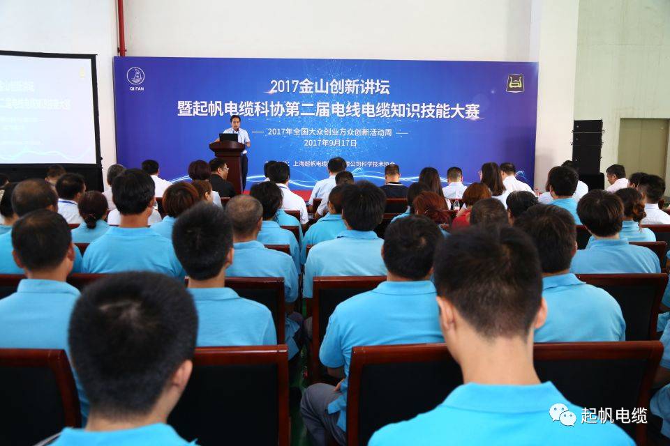 2017金山创新讲坛在上海人生就是博官网电缆公司举行