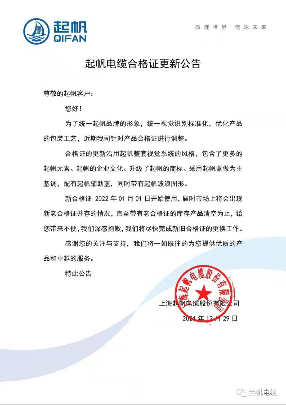 人生就是博官网电缆合格证更新公告